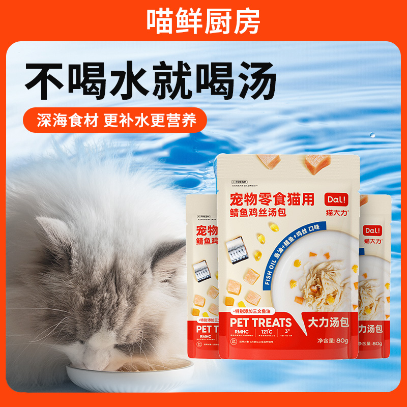 喵鲜厨房宠物零食猫湿粮营养增肥