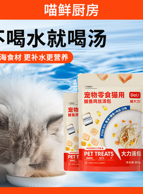 喵鲜猫罐头猫湿粮猫咪小零食猫零食补水鸡丝汤包猫饭猫条非主食罐