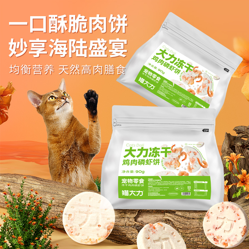 喵鲜冻干鸡肉磷虾饼猫咪零食成猫幼猫补钙营养发腮肉饼美毛亮毛