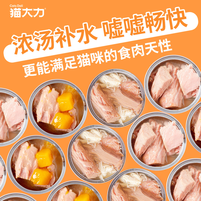 喵鲜厨房猫罐头营养增肥发腮补水