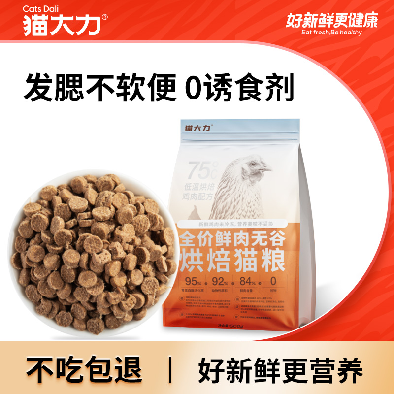 喵鲜猫咪营养增肥猫粮全阶段天然