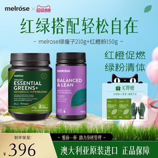 melrose红橙粉+小绿粉轻盈果蔬膳食纤维粉调理肠道代谢官方正品