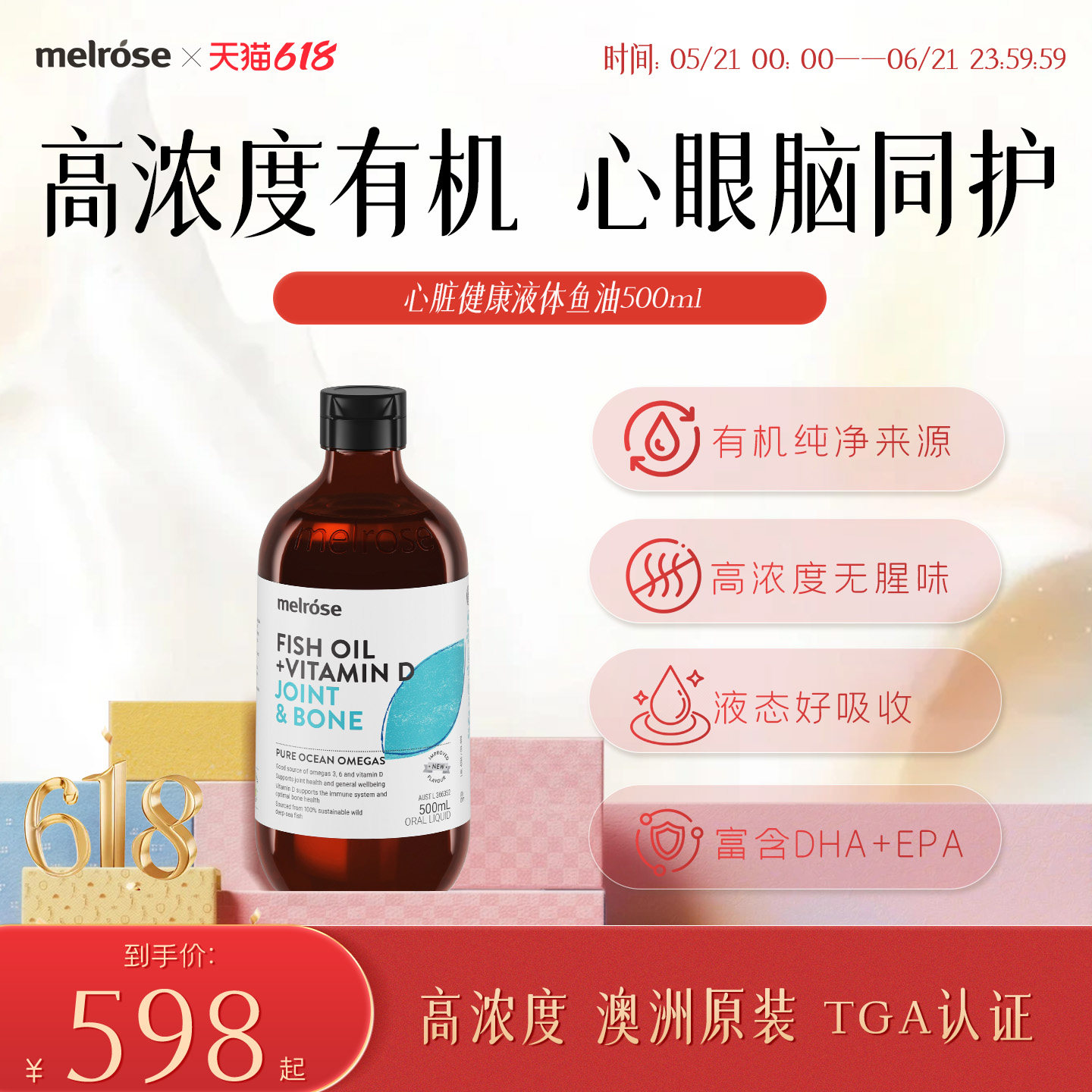 melrose【临期】深海鱼油高纯度欧米伽3EPADHA澳洲保健呵护心脑眼