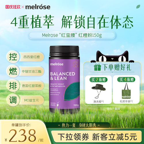 melrose红橙粉150g轻盈果蔬粉