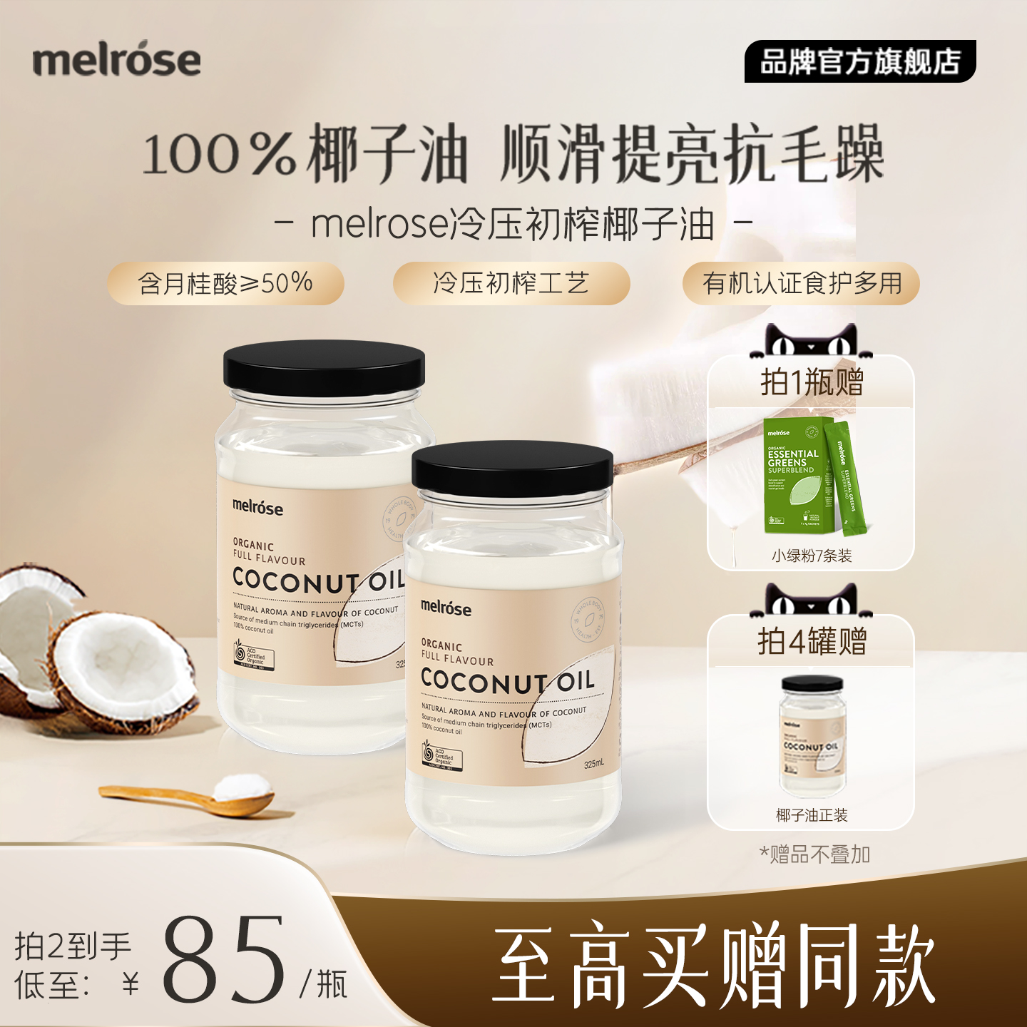 melrose冷榨椰子油澳洲进口