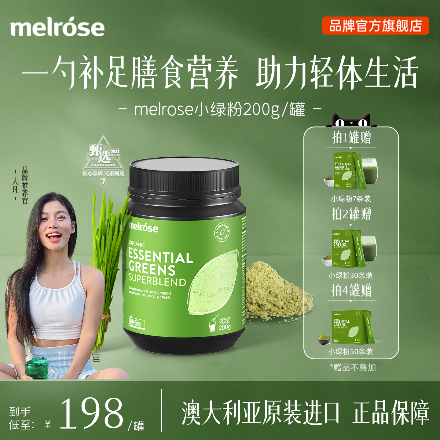 melrose澳洲小绿粉膳食纤维果蔬麦萝氏大麦青汁调理肠道排通宿便