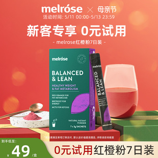 melrose红橙粉3gx7条盒装 轻盈果蔬膳食纤维粉官方旗舰