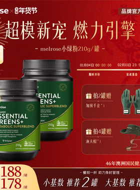 新品Melrose升级版小绿粉大餐救星膳食纤维有机大麦青汁粉排便210
