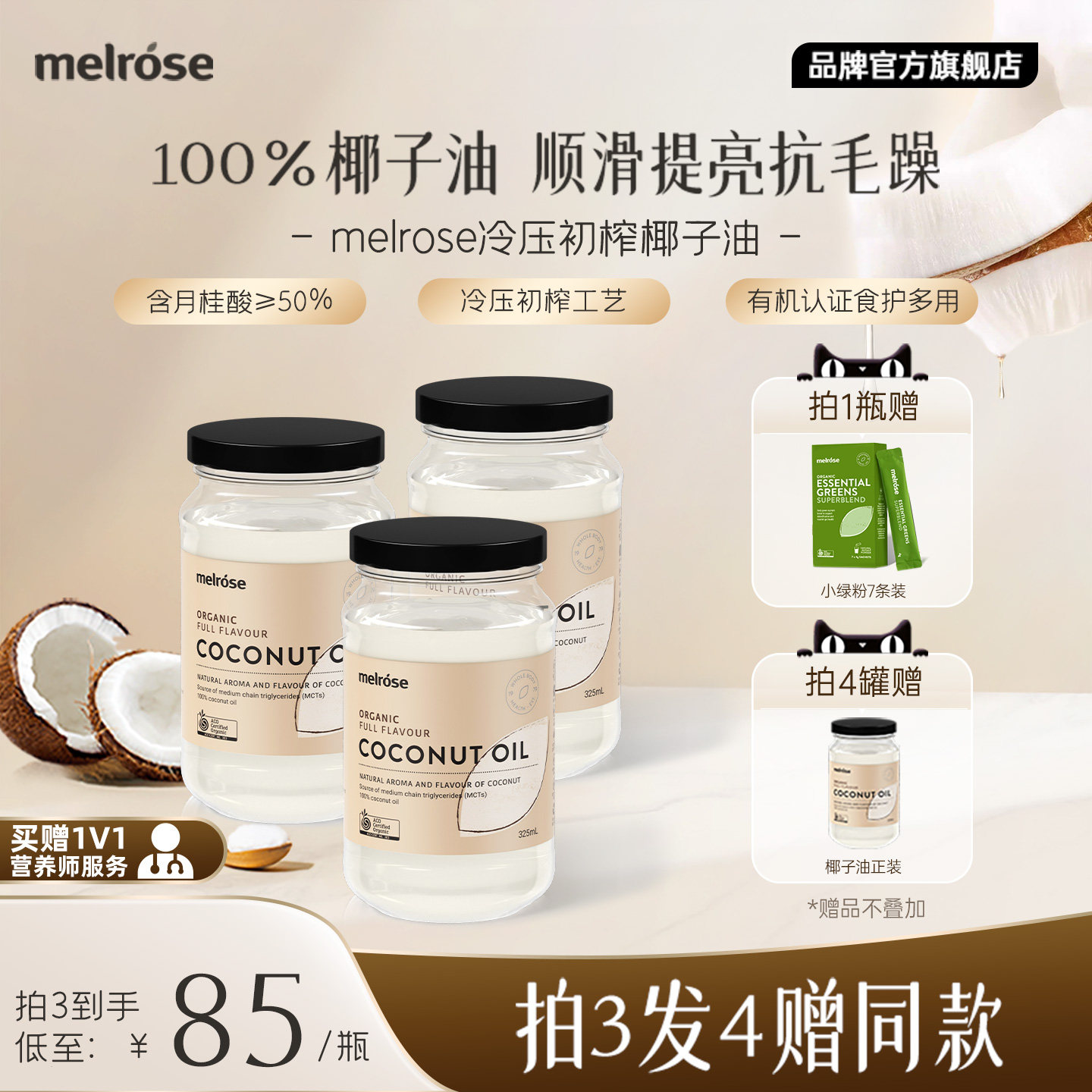 melrose100%椰子油护发食用油