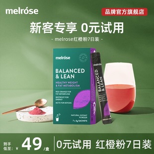 melrose红橙粉3gx7条盒装 轻盈果蔬膳食纤维粉官方旗舰