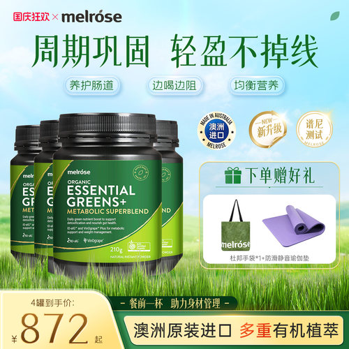 Melrose升级版小绿粉2.0大麦青汁