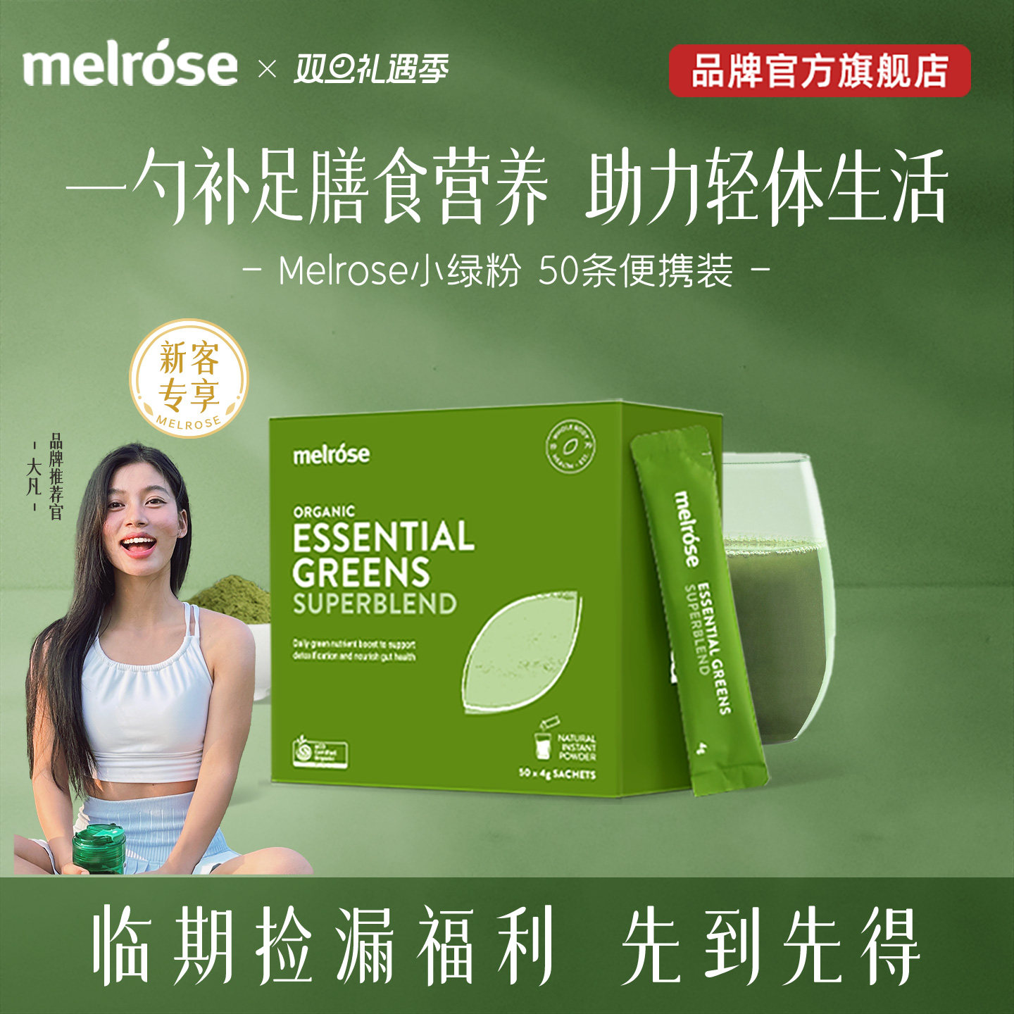 【临期清仓更优惠】melrose麦萝氏小绿粉有机膳食纤维大麦青汁