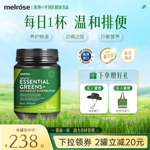 melrose绿瘦子膳食纤维大麦青汁