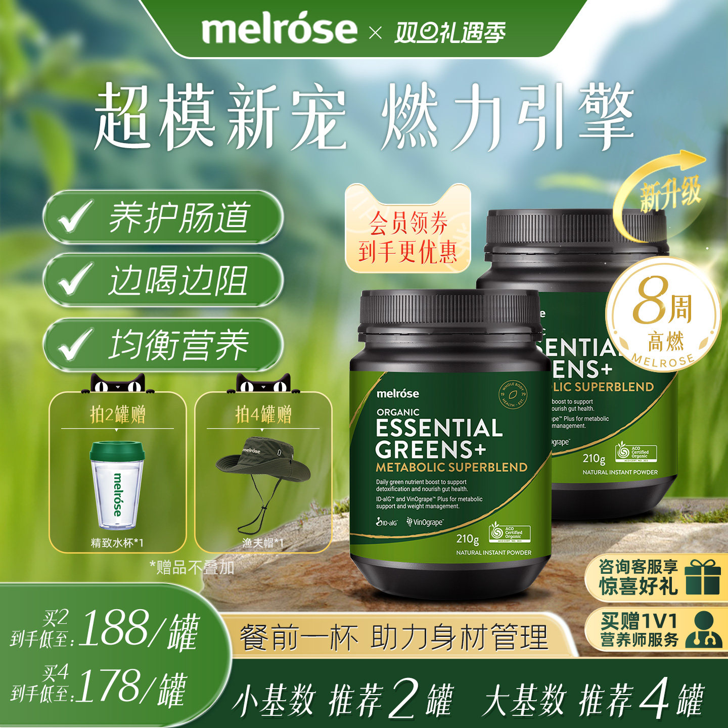Melrose升级版小绿粉有机膳食纤维粉大麦青汁调理肠道排便210g