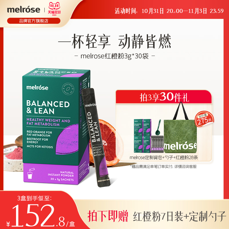 melrose澳洲红橙粉加速代谢维生素c果蔬膳食纤维粉血橙有机绿瘦子