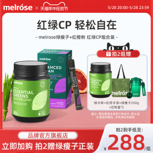 melrose绿瘦子红橙粉有机助力肠道膳食纤维粉红绿cp小神水非青汁