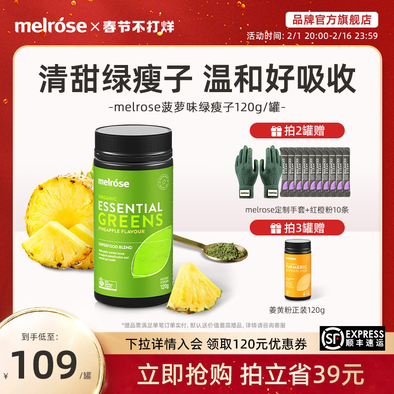 【顺丰发货】melrose小绿粉绿瘦子膳食粉大麦果蔬粉小球藻螺旋藻