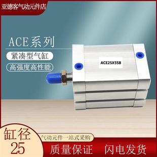 亚德客型紧凑型气缸ACE25X5X10X15X20X25X30X35X40X45X50X100-S-B