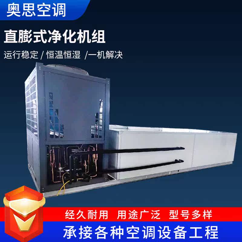 机房实验室精密空调直膨式洁净恒温恒湿机商用组合式空调机组