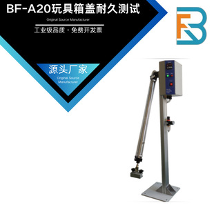 F963 A20玩具箱盖耐久测试翻盖疲劳试验机ASTM