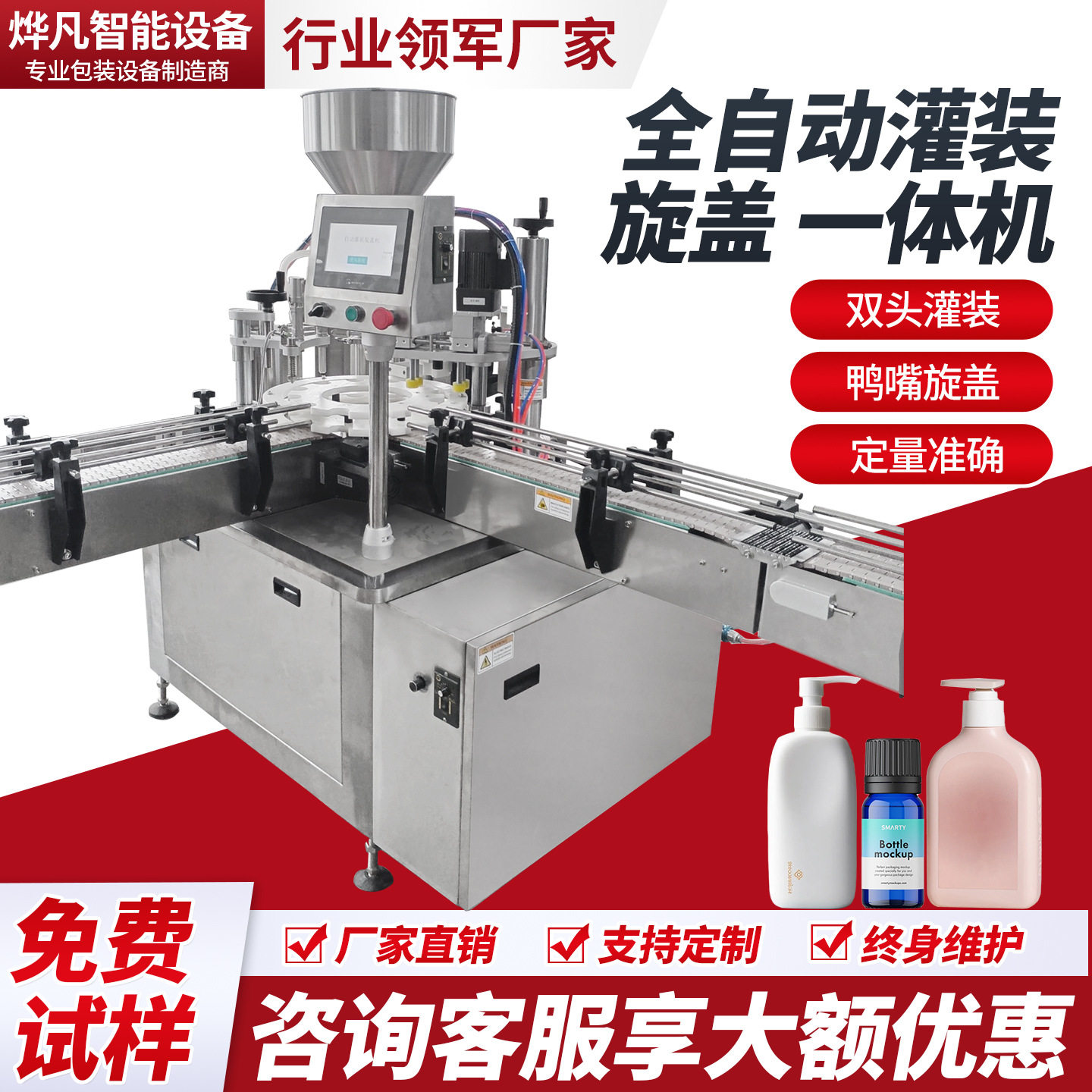 精油瓶灌装旋盖一体机护肤品乳液灌装机全自动风油精精华液灌装机