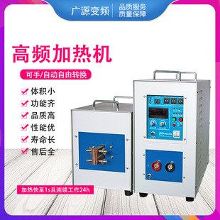 小型高频感应加热设备高频退火机高频钎焊高频淬火机手持高频焊机