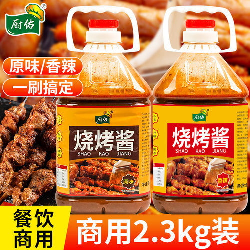 【人气榜】烧烤酱厨佑大包装调料