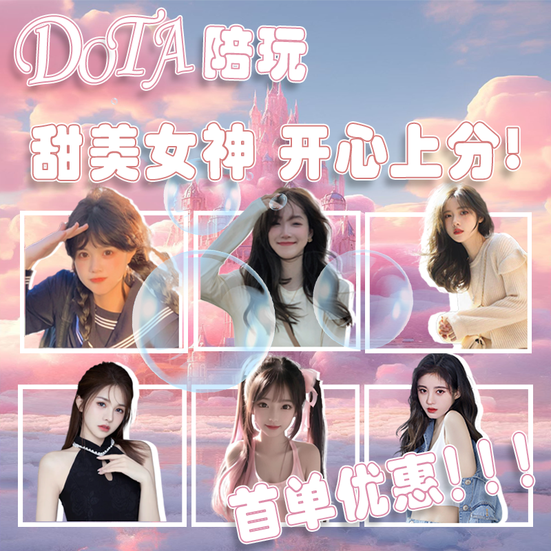 DOTA2男女神陪玩教学刀塔2甜妹陪玩上分天梯匹配游廊dota2RPG陪玩