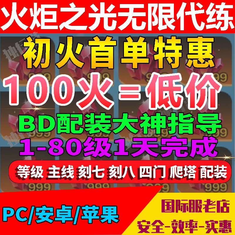 火炬之光无限代练代肝初火源质三级火材料等级BD搭配副本剧情装备