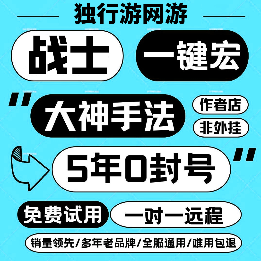 魔兽世界wow正式经典怀旧周年赛季服TOC一键输出宏10.1全职业战士