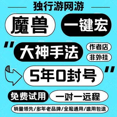 魔兽世界一键宏插件怀旧服周年正式时光服一键输出宏智能治疗奶宏