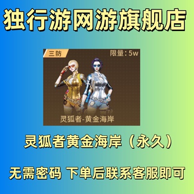 cf穿越火线灵狐者黄金海岸三防稀有女角色80团队召集币限量代抢