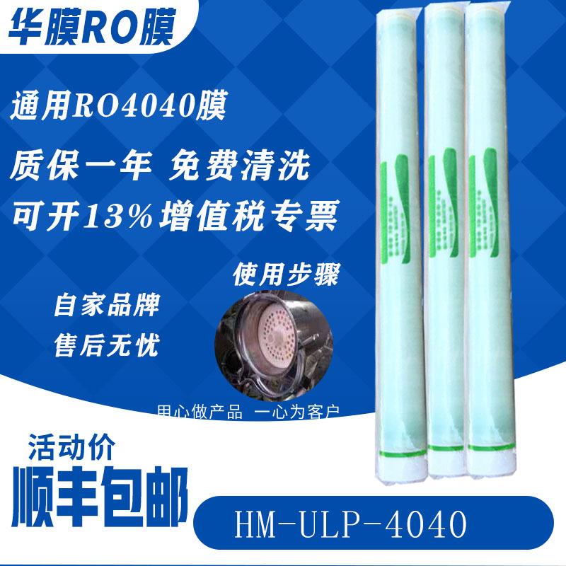 roor反渗透膜4040纯水反渗透设备滤芯华膜4040坦福膜4040