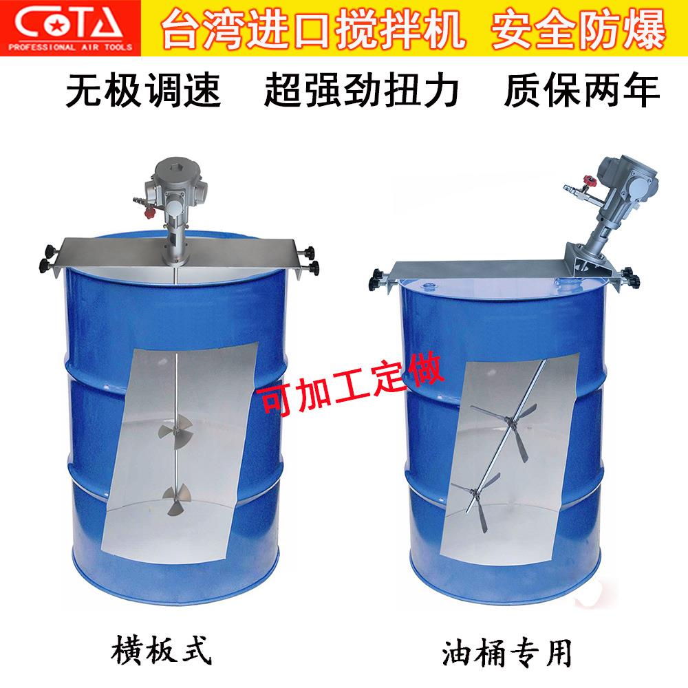 台湾进口大马达横板式气动搅拌机IBC桶油桶搅拌机油漆涂料搅拌器