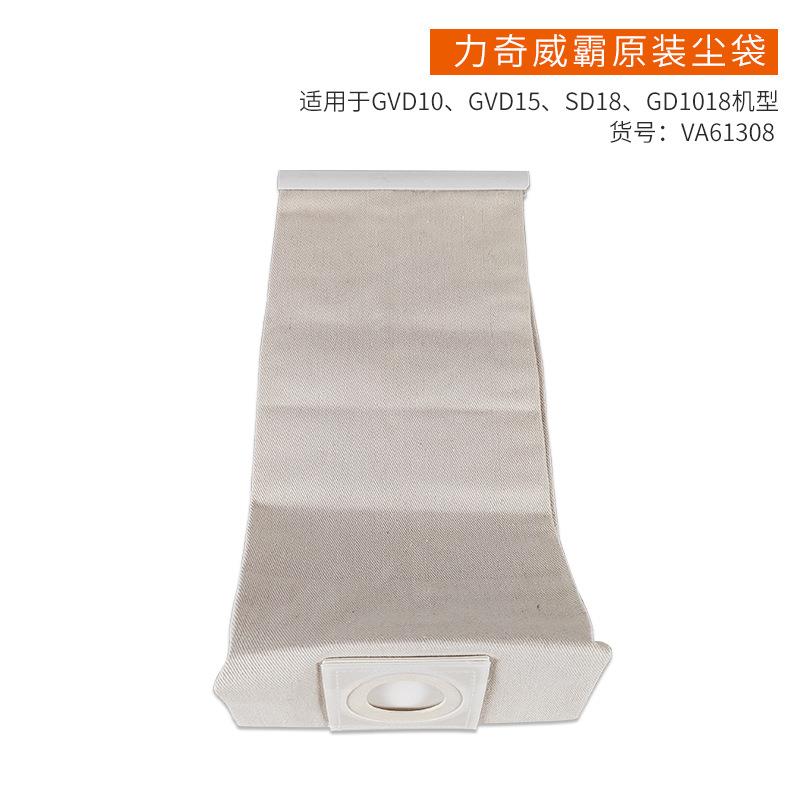 丹麦力奇GD1018/威霸SD18/吸尘器配件 布尘袋 布袋