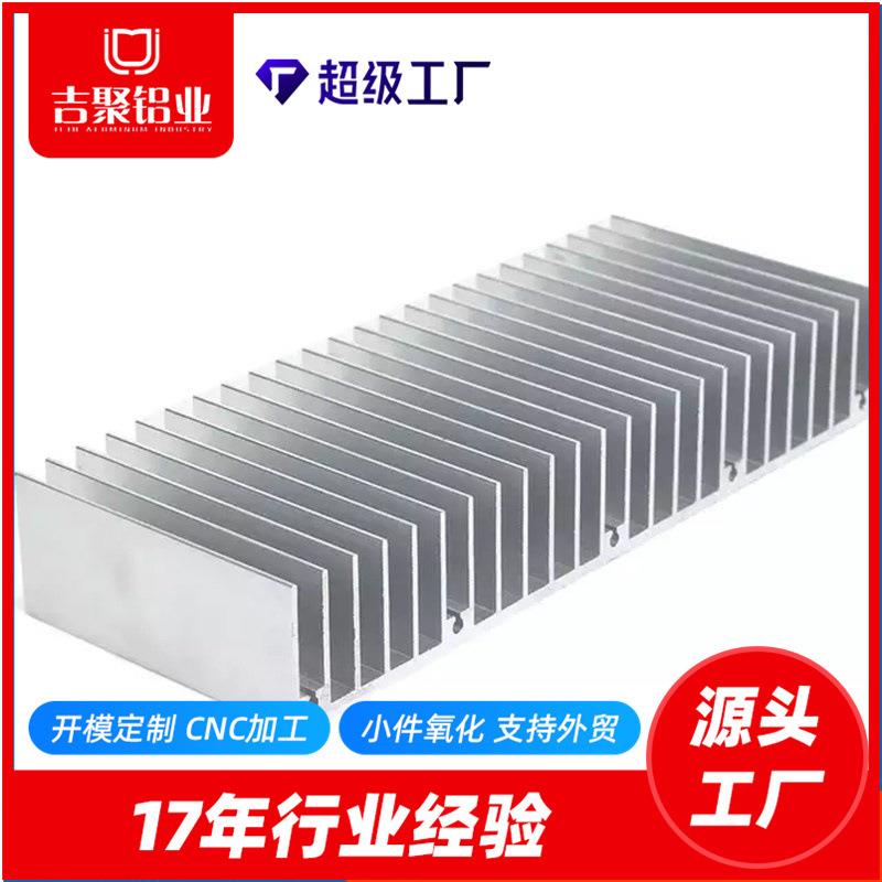 工厂生产 电子散热器铝型材 工业铝型材加工 铝合金表面氧化处理