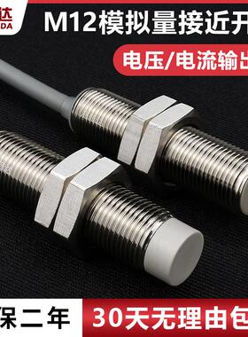 M12模拟量接近开关电压输出型电流输出型金属感应开关I2B1204GV