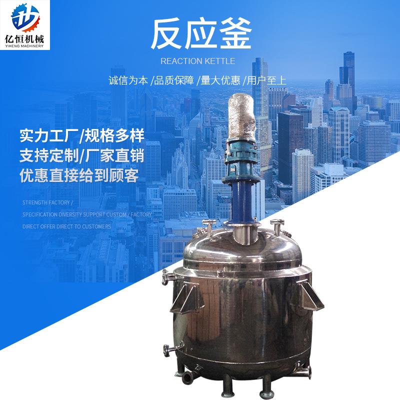 亿恒厂家电加热搅拌机不锈钢材质冷凝器蒸发器搪瓷内外盘管反应釜
