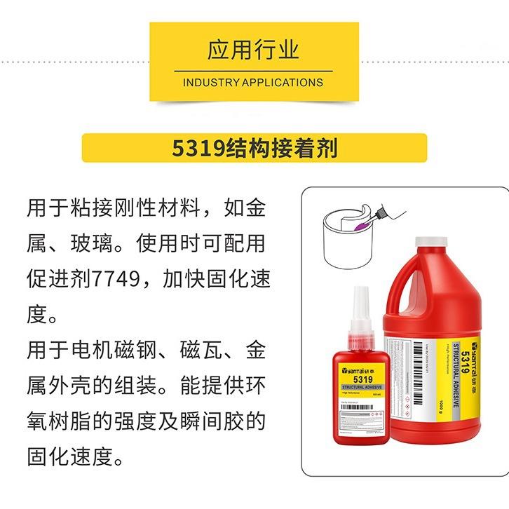 319厌氧胶电动磁钢磁瓦粘接胶水不锈钢金属外壳组装胶厌氧结构胶