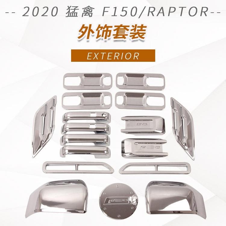 适用于 2020款F150/RAPTOR猛禽 外饰套装拉手门碗油箱盖