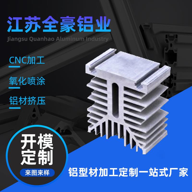散热器类流水线工业铝型材 氧化表面处理铝合金散热源插片开 模