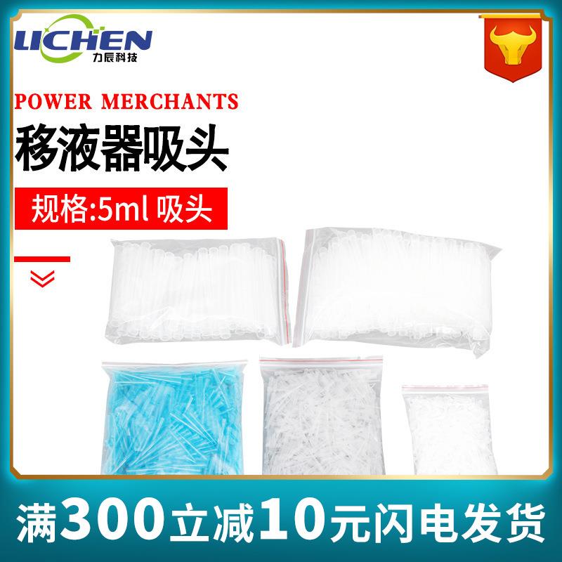 移液器吸嘴 5ml 吸头 300个/包 配1000-5000ul 使用