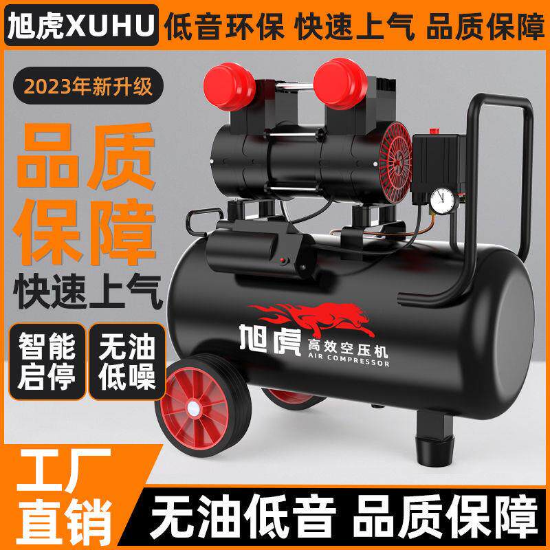 旭虎气泵空压机小型空气压缩机无油静音220V木工喷漆冲气泵
