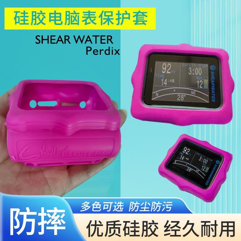潜水电脑表套 ShearwaterPerdixAI硅胶保护套防刮耐磨多色可选