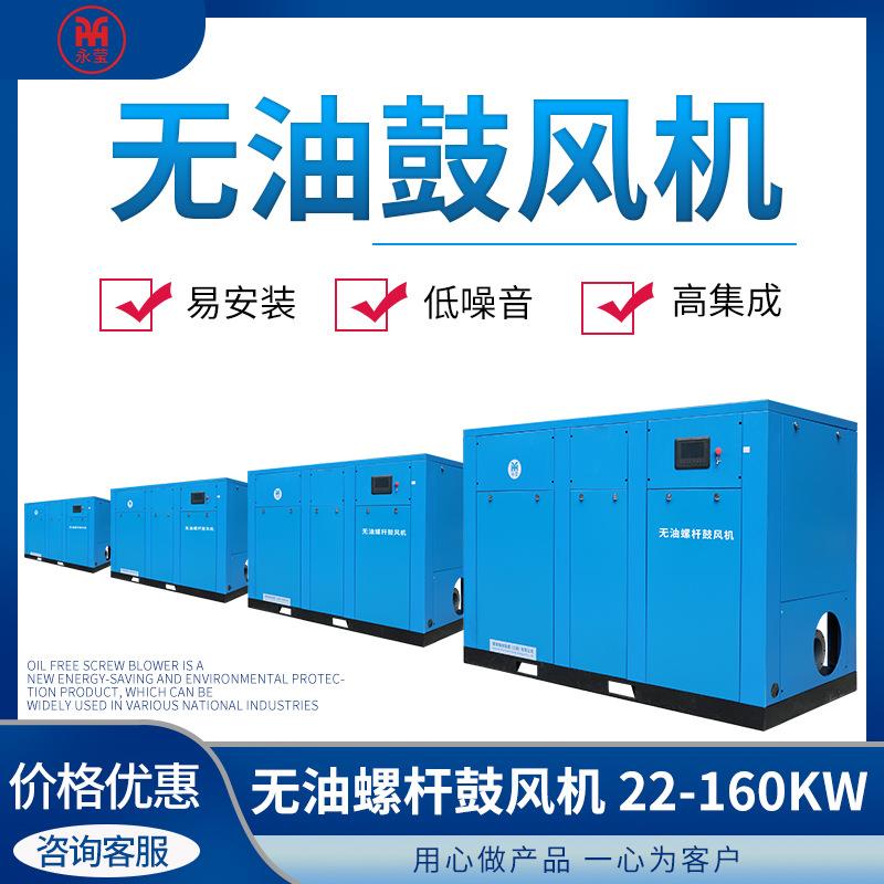 污水处理永磁变频无油螺杆鼓风机 空压机45/55/75kw9.6立方纺织