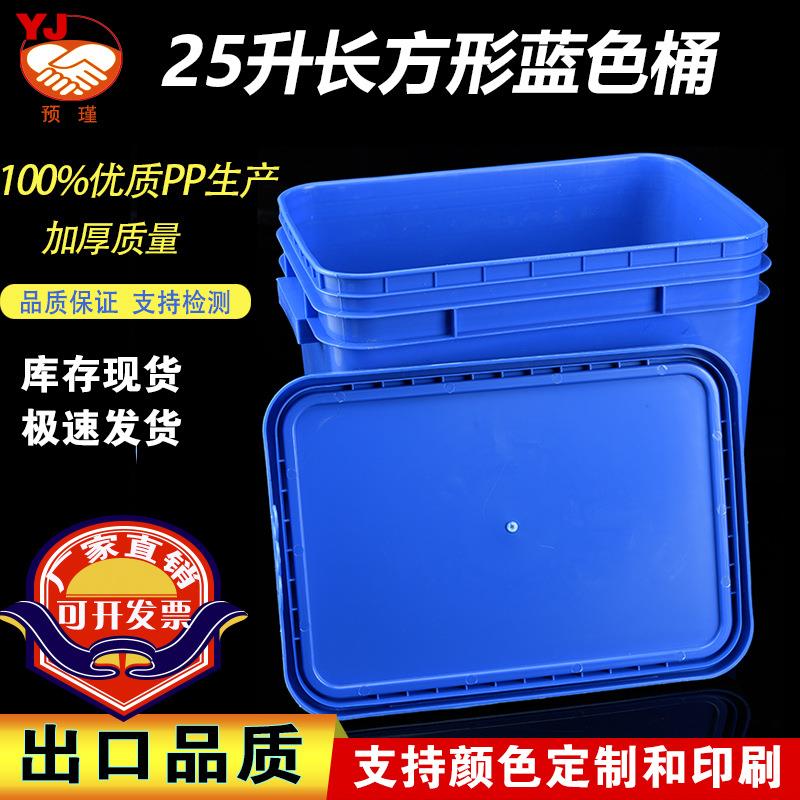25L升长方形特厚PP塑料桶 家居收纳钓鱼洗车大号带盖水桶25kg花盆