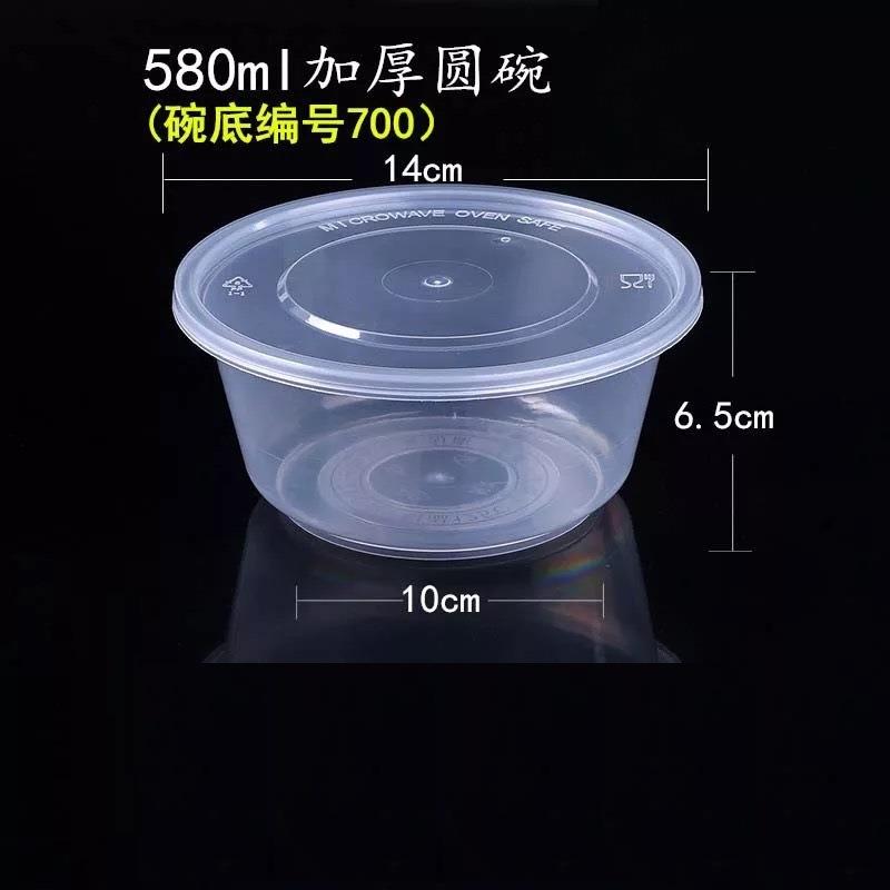 700一次性塑料碗580ml圆形环保微波炉打包碗外卖快餐甜品保鲜碗