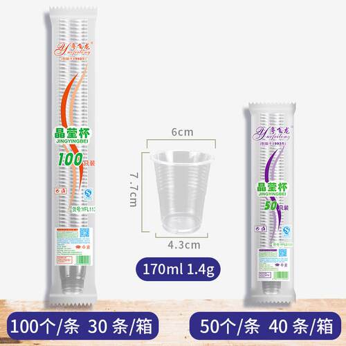粤飞龙一次性塑料杯子透明杯170ml精装2000只一次性透明塑料杯子