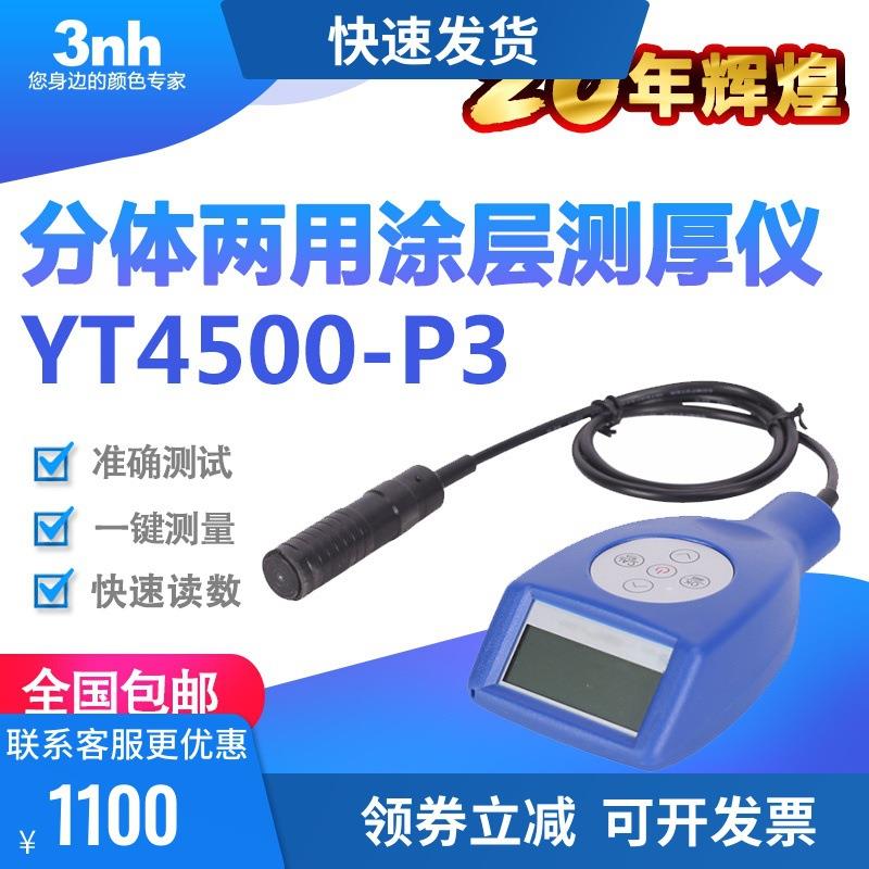 3nh涂层测厚仪分体铁铝两用膜厚仪汽车油漆涂层测厚计YT4500-P1