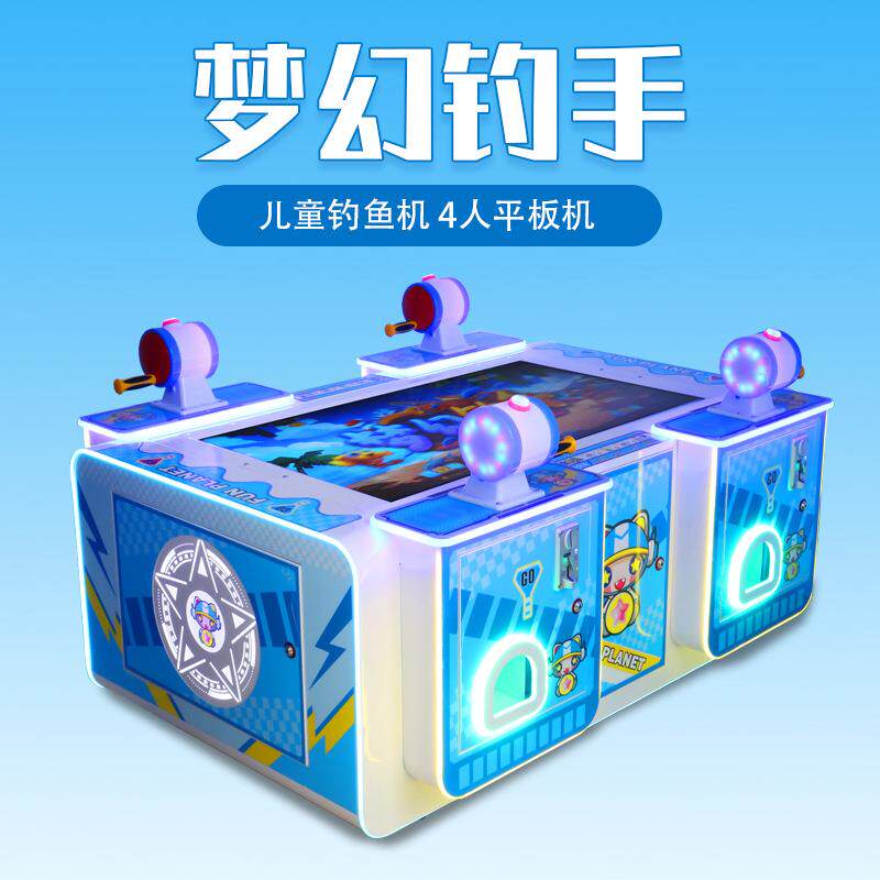 新款电玩城双人四人钓鱼游戏机室内儿童乐园商用投币游戏机设备